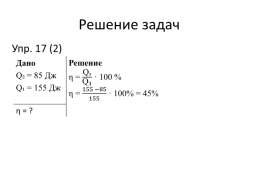 Паровая турбина. КПД теплового двигателя.. Монтаж паровой турбины, произведённой siemens, Германия, слайд 24