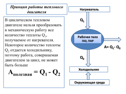 Паровая турбина. КПД теплового двигателя.. Монтаж паровой турбины, произведённой siemens, Германия, слайд 6