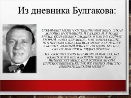 Михаил Афанасьевич Булгаков, слайд 15