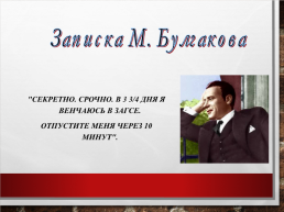 Михаил Афанасьевич Булгаков, слайд 19
