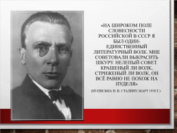 Михаил Афанасьевич Булгаков, слайд 2