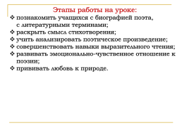 Методика работы над лирическим стихотворением на уроке литературного чтения в начальных классах. Анализ стихотворений С.А. Есенина, слайд 13