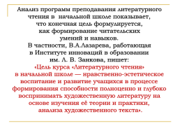 Методика работы над лирическим стихотворением на уроке литературного чтения в начальных классах. Анализ стихотворений С.А. Есенина, слайд 9