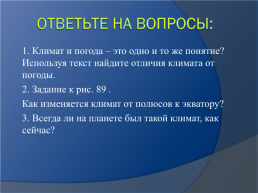 Урок по географии в 6 классе, слайд 15