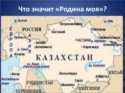 Мемлекетіміз - қазақстан. Республика Казахстан, слайд 3