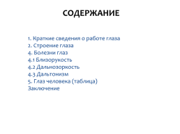 Строение глаза, слайд 2