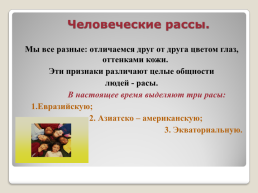 Антропогенез. Становление человека разумного как биологического вида, слайд 11