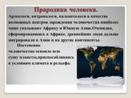 Антропогенез. Становление человека разумного как биологического вида, слайд 12