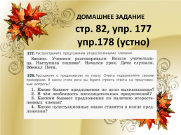 Русский язык, слайд 15