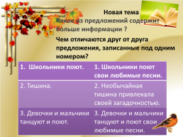 Русский язык, слайд 7