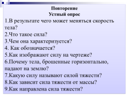 Помогите с вопросами к параграфу 25. Физика 7 класс Перышкин