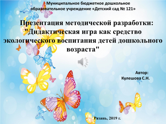 Презентация по итогам работы в средней группе по экологическому воспитанию дошкольников посредством дидактических игр