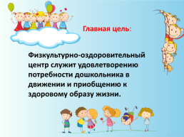 Центр двигательной активности в подготовительной группе «Звездочки», слайд 3