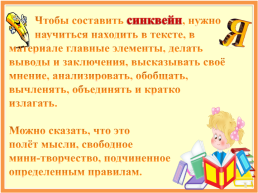 Дидактический синквейн в работе с дошкольниками с речевыми нарушениями, слайд 5