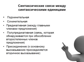 Сочинение о роли синтаксиса, слайд 10