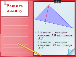 Геометрия 8 класс. Перпендикуляр и наклонная, слайд 14