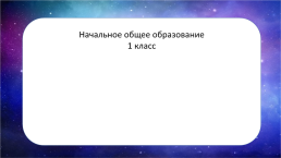 Путешествие в космос, слайд 2