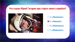 Путешествие в космос, слайд 3