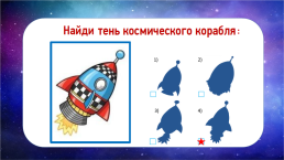 Путешествие в космос, слайд 4