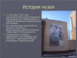 Мы с классом в музее Н.Г.Чернышевского, слайд 2