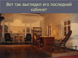 Мы с классом в музее Н.Г.Чернышевского, слайд 8