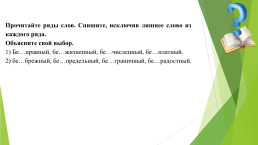 Буквы з и с на конце приставок, слайд 13