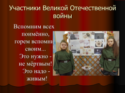 Конкурс оборонно-массовой и военно-патриотической работы памяти маршала Жукова Г.К., слайд 6