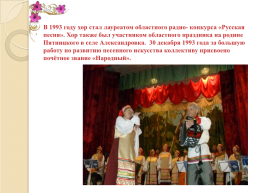 Мой знаменитый земляк Черных Валерий Александрович руководитель Заречного народного хора, слайд 10