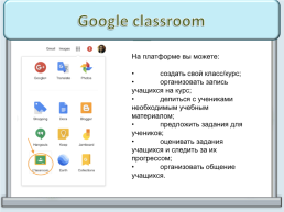 Технология “Flipped classroom” на уроках английского языка, слайд 10