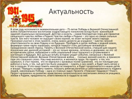 Социальный проект. Посвящённый 75 летию великой Отечественной войне, слайд 2