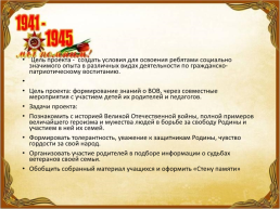 Социальный проект. Посвящённый 75 летию великой Отечественной войне, слайд 3