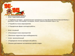 Социальный проект. Посвящённый 75 летию великой Отечественной войне, слайд 5