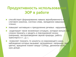 Электронные образовательные ресурсы в работе педагогов доу: возможности применения, слайд 13