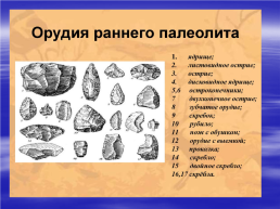 Искусство каменного века, слайд 11
