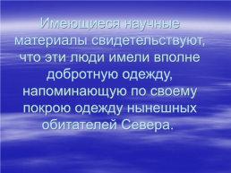 Искусство каменного века, слайд 13