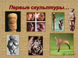 Искусство каменного века, слайд 19