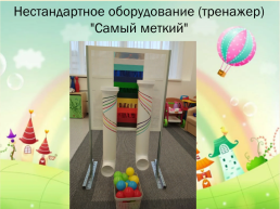 Моделирование образовательного процесса посредством авторских игр и пособий возможности использования игрового пособия в развитии ребенка, слайд 8