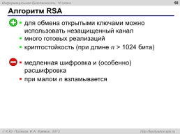 Информационная безопасность, слайд 50