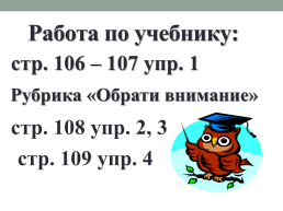 Урок. Русского языка, слайд 10