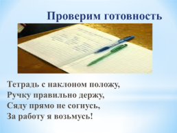 Урок. Русского языка, слайд 4