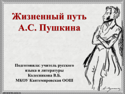 Жизненный путь А.С. Пушкина, слайд 1