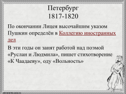 Жизненный путь А.С. Пушкина, слайд 12
