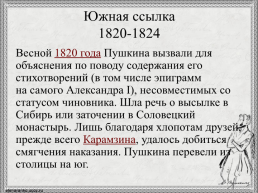 Жизненный путь А.С. Пушкина, слайд 13