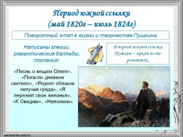 Жизненный путь А.С. Пушкина, слайд 14