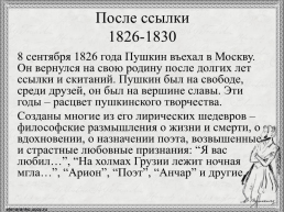 Жизненный путь А.С. Пушкина, слайд 17