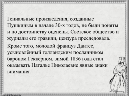 Жизненный путь А.С. Пушкина, слайд 24