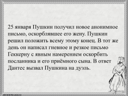 Жизненный путь А.С. Пушкина, слайд 25