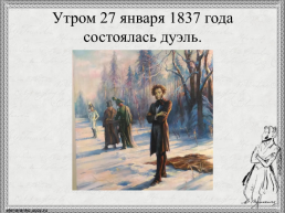 Жизненный путь А.С. Пушкина, слайд 26