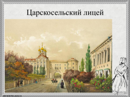 Жизненный путь А.С. Пушкина, слайд 9