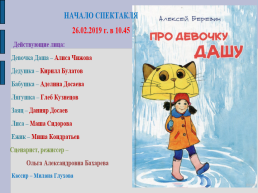 Знакомство детей с театрами г. Саратова, слайд 24